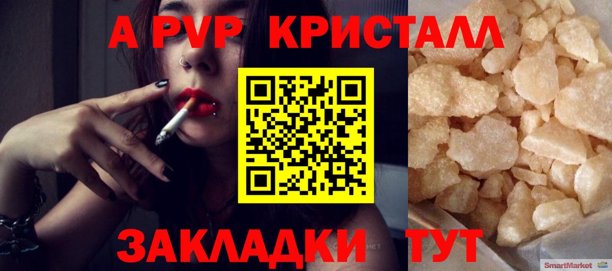 Альфа ПВП крисы CK  APVP СК КРИС  Сосновоборск  цена   A PVP мука  Вход с VPN 