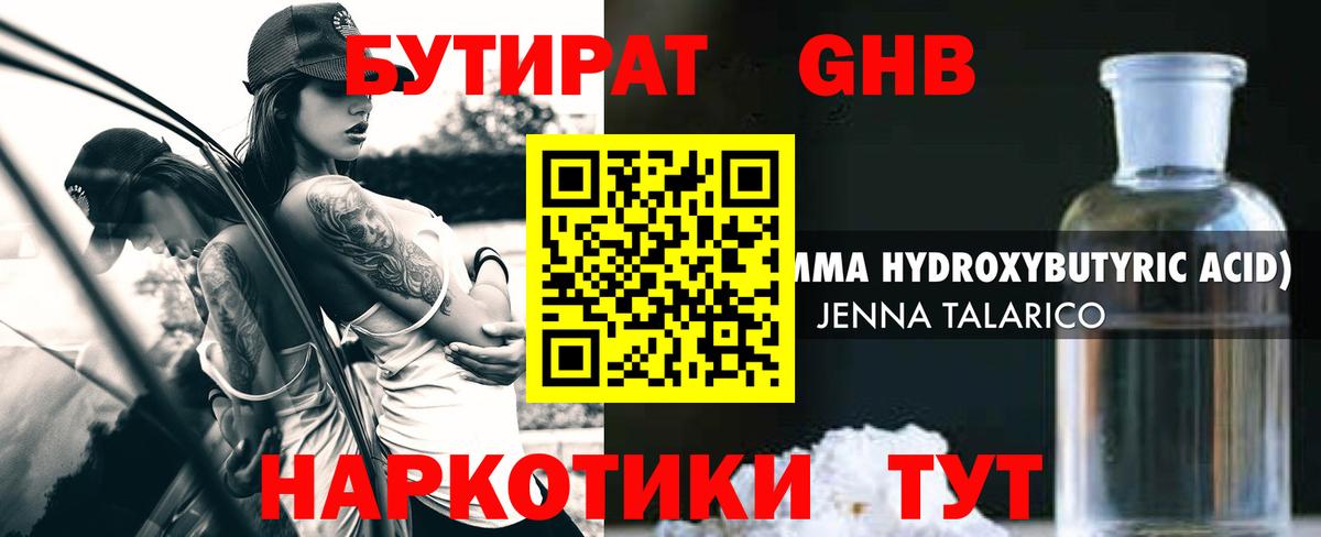 Бутират оксана Сосновоборск