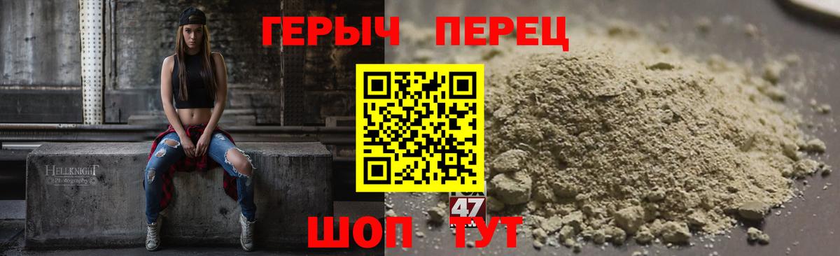 ГЕРОИН хмурый Сосновоборск