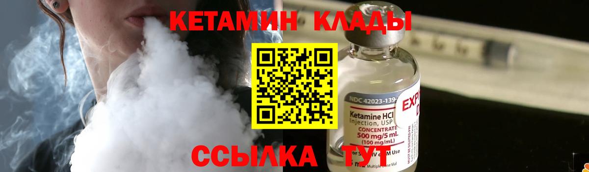 Кетамин VHQ  Вход с VPN  Сосновоборск 